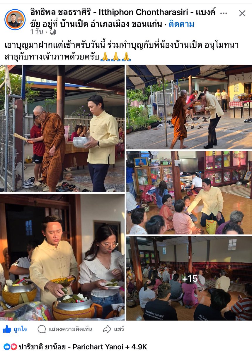 คนไทยชอบงานบุญใช่มั้ย ได้!! เริ่มเลย!!!!