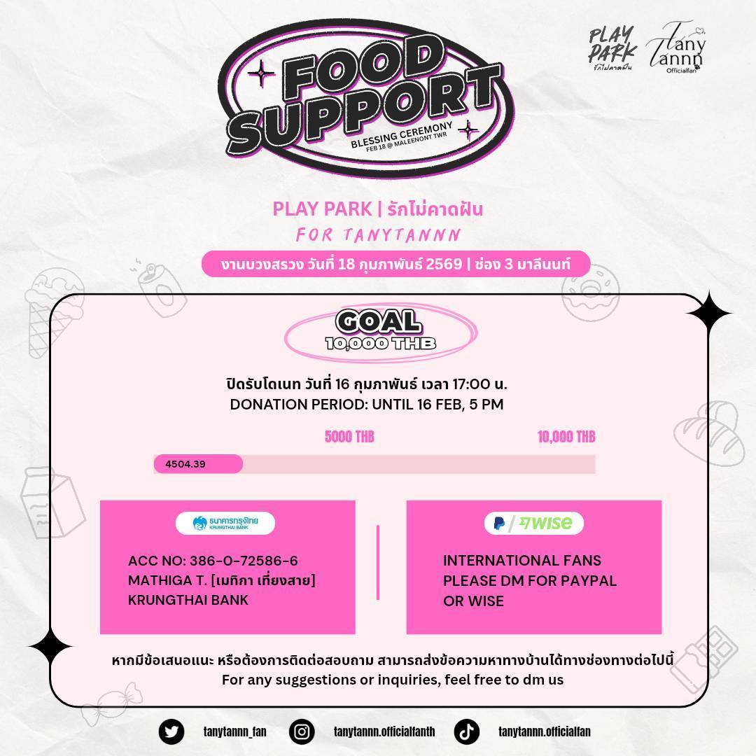 ทุกคนนน~ 📣✨
วันนี้เป็น วันสุดท้ายแล้วน้าาา สำหรับการเปิดรับยอดโดเนทเพื่อทำ
🍔🚚 Food Truck &amp; Food Support ในนามบ้านน้องแทน 🫶💖
ใครอยากมารวมซัพพอร์ต ส่งพลังใจ และเป็นส่วนหนึ่งของความน่ารักครั้งนี้
รีบมาร่วมกันได้เลยนะคะ 🥹✨

#tanytannn #แทนดวงแก้ว