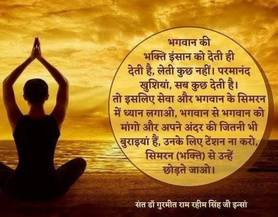 aroraagam23's tweet photo. जीवन में निराशा तनाव और असफलता जैसे पल हर शख्स की जिंदगी में आते हैं Saint Gurmeet Ram Rahim ji कहते हैं मेडिटेशन करने से अंदरूनी ताकत बढ़ती हैं जब आप मेडिटेशन करते हैं मन शांत रहता है अपने अंदर की ताकत से आगे बढ़ते हैं #MondayMotivation https://t.co/sWTjaXCMbH