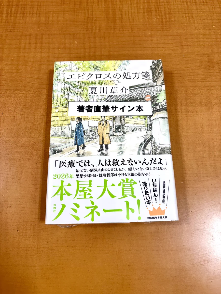 大垣書店☆イオンモールKYOTO店 on X: 