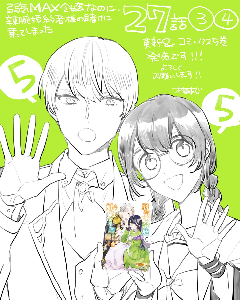 村田あじ📚2/16弱気MAX5巻発売✨ (@mra_aji) / Posts / X