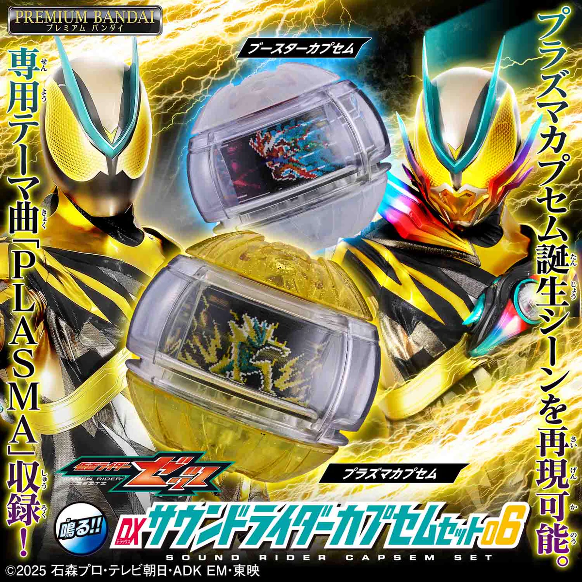 ロードブースターカプセムプラズマカプセムまとめ売り 仮面ライダーおもちゃウェブ公式 on X: 