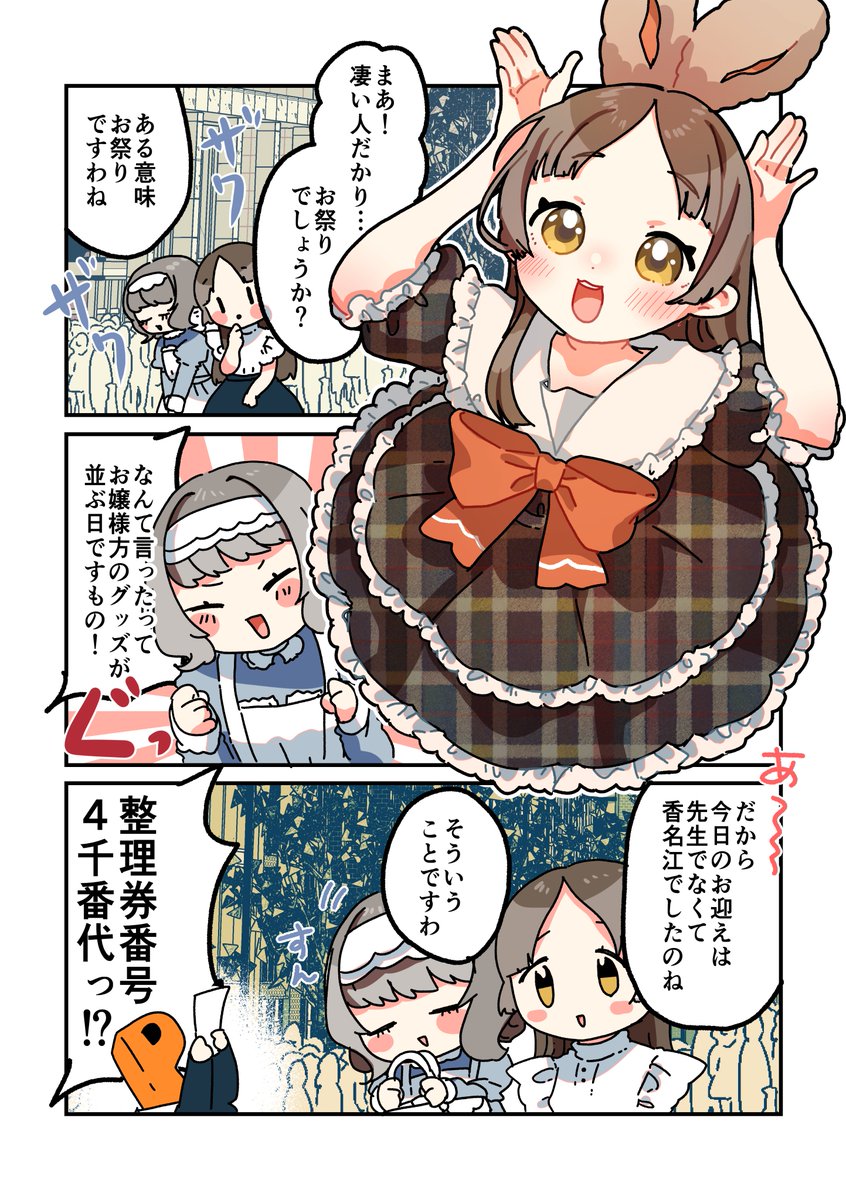 秋葉原はすごい人だったみたいですね…
あの熱気で愛されてるのすごい〜〜〜〜✨
#学マスFA 
