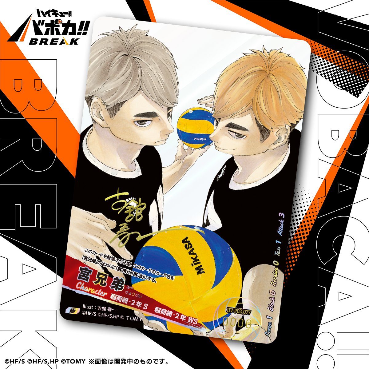 公式】ハイキュー‼︎バボカ‼︎BREAK (@haikyu_vobaca) / Posts / X