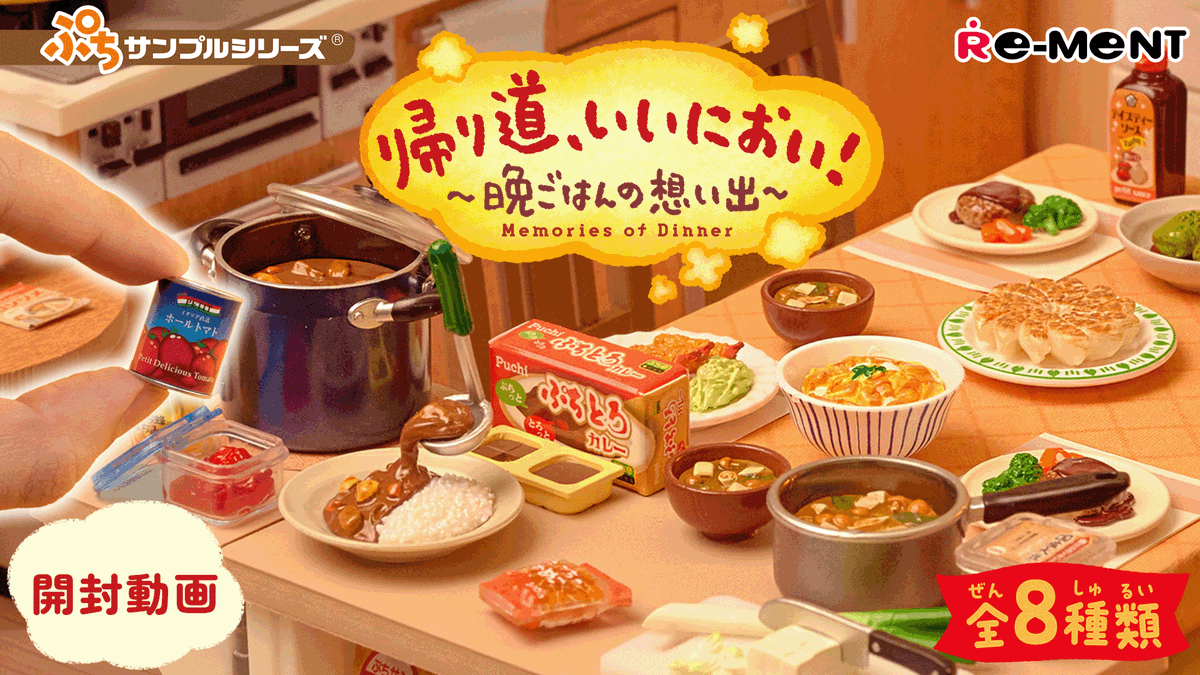 リーメント公式YouTubeチャンネルより 🆕【帰り道、いいにおい！～晩