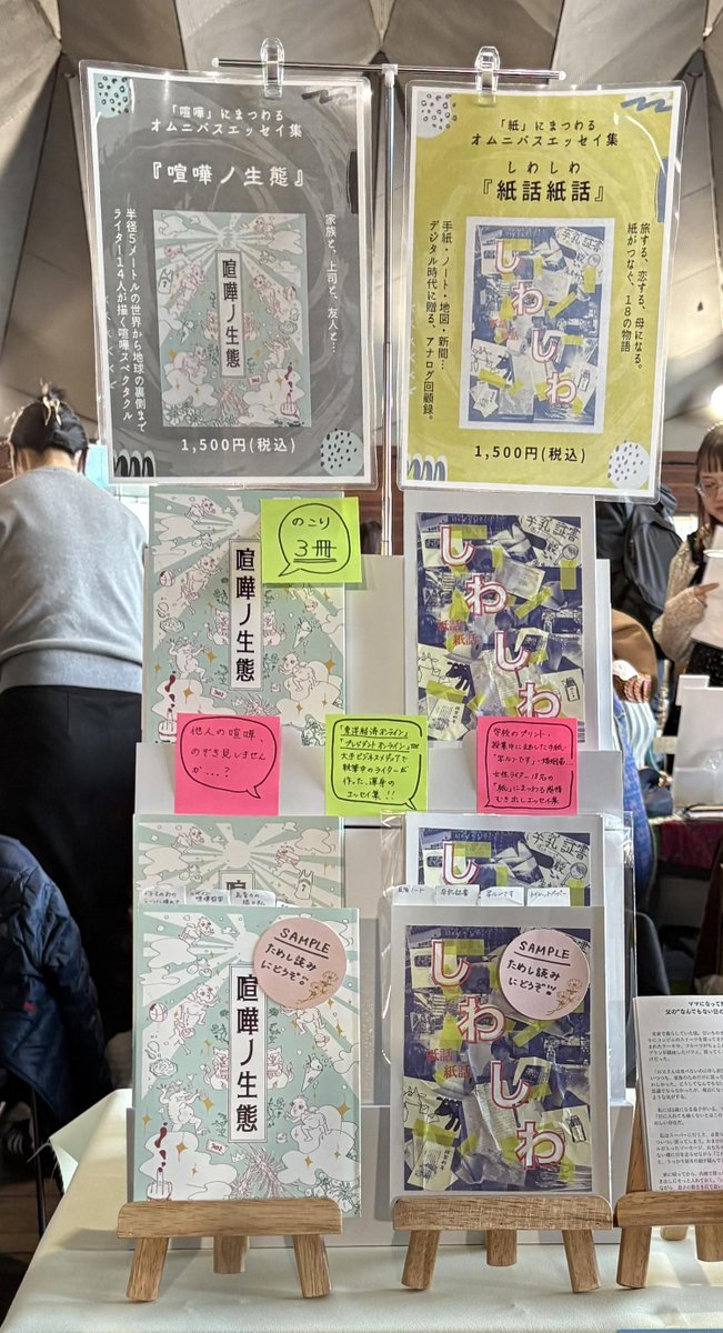 marebito_books's tweet photo. 「ZINEフェス横浜」にてご来店いただいた皆さま、どうもありがとうございました！おかげさまで、計10冊が旅立ちました✨ 

もし「やっぱり買えばよかった…！」という方がいらっしゃいましたら、店番の弓橋宛（@ym3_writer）にDMでお知らせください💌 https://t.co/KPPL2XiYBH