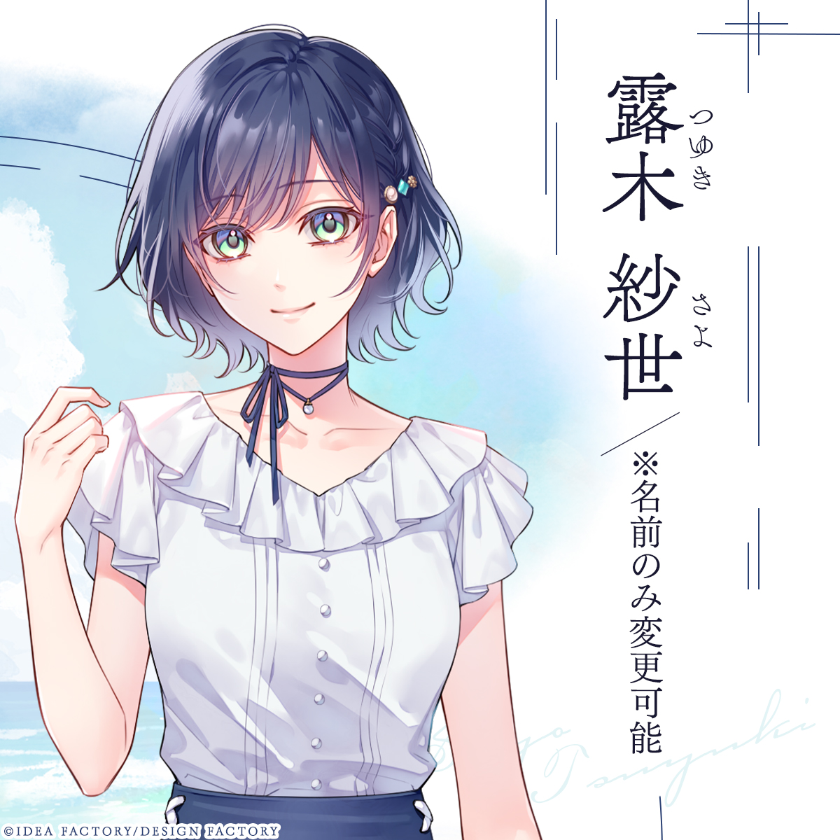 ?キャラクター紹介? ✧番を求めるオメガ 露木 紗世（つゆき さよ 