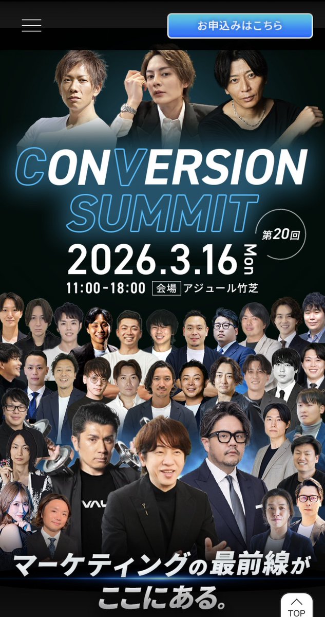 RYOFUKUSHIMA's tweet photo. 第20回CVサミット受付開始致しました！

3月16日浜松町に40人の講師が集結！
今回スペシャルゲストに青汁王子様、しみけん様、青木康二様を迎え300名のキャパで開催致します！

さらに第20回の記念すべき回に
北の達人木下様
VALX只石様
ノバセル田部様
有名経営者3名様も来ていただける事に！

今回もメーカー様無料🔥
まだまだスポンサーも募集中です！

お早めに申し込みください！