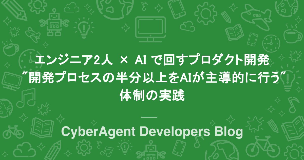 CyberAgentDevelopers tweet media