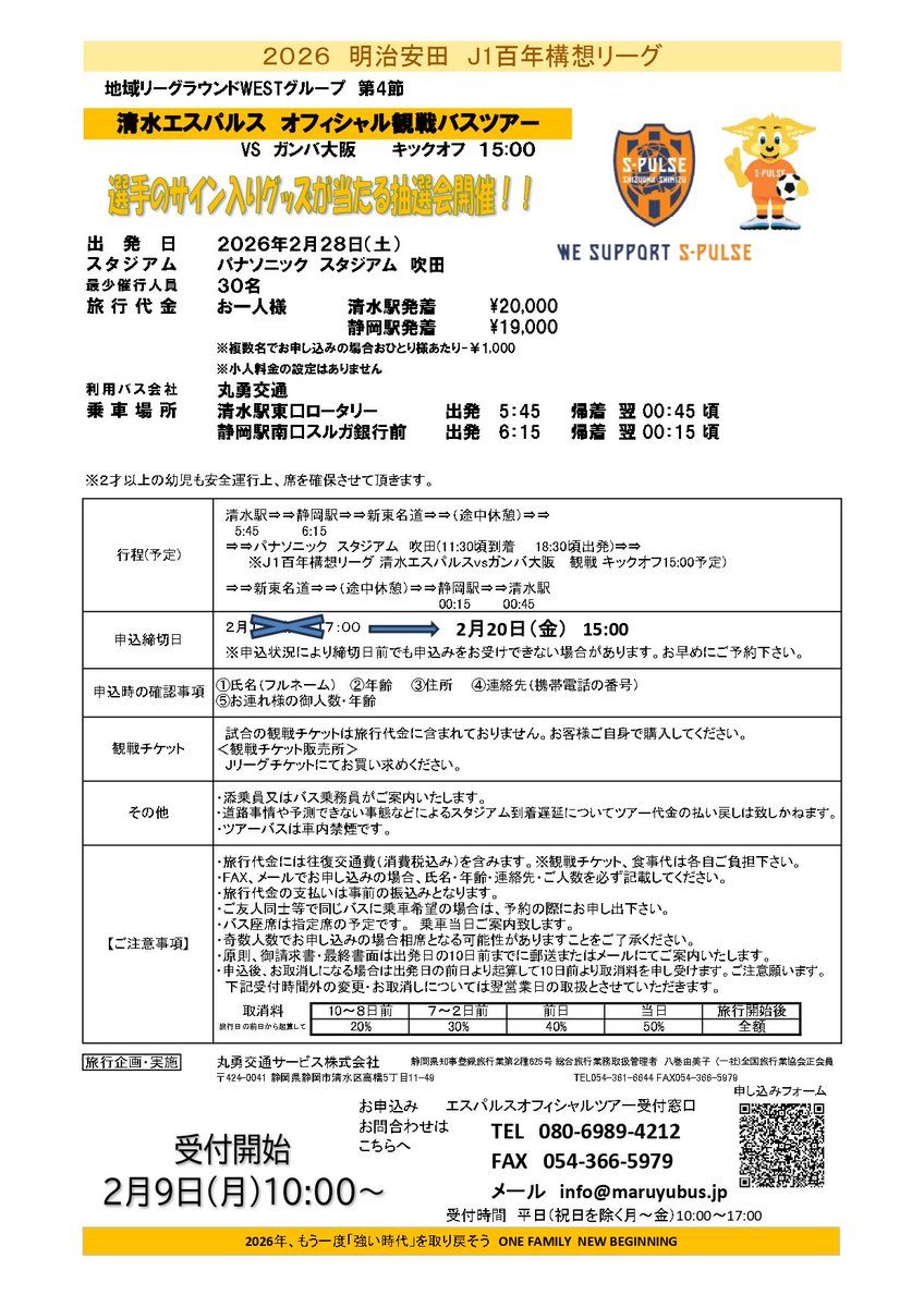 丸勇交通 tweet media