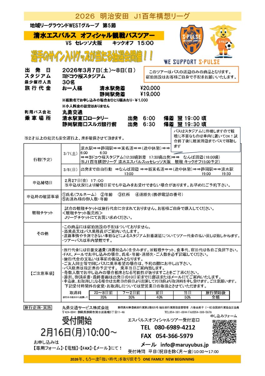 丸勇交通 tweet media