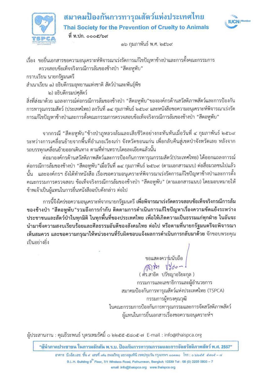 SoraidaSalwala's tweet photo. แถลงการณ์และหนังสือถึงนายกรัฐมนตรี กรณี สีดอหูพับ ที่นำยื่นวันนี้อย่างเป็นทางการค่ะ

#สีดอหูพับ
#เพื่อนของพับ
#ช้างป่า

#SidorHooPub https://t.co/Bjz4nwfqPM
