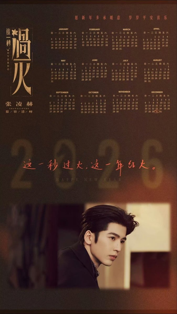 InnA11138134's tweet image. ปล่อยภาพฉลองตรุษจีน
ทำเป็นปฏิทินด้วย เก๋อยู่นะ

ซีรีส์เรื่อง #Overdo 
ค่าย Tencent x iQIYI จำนวน 36 ตอน
นำแสดง #จางหลิงเฮ่อ #หวังฉู่หรัน 

#这一秒过火
#Aei1689SubTh
#1689AeiFanclub