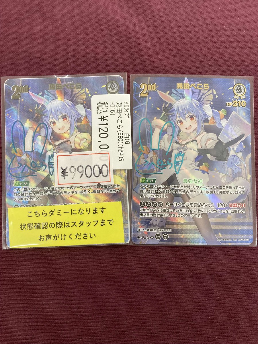🔥🔥#ホロカ 特価情報🔥🔥 🔸🔹🔸🔹🔸🔹🔸🔹🔸 兎田ぺこら(SEC)(hBP05