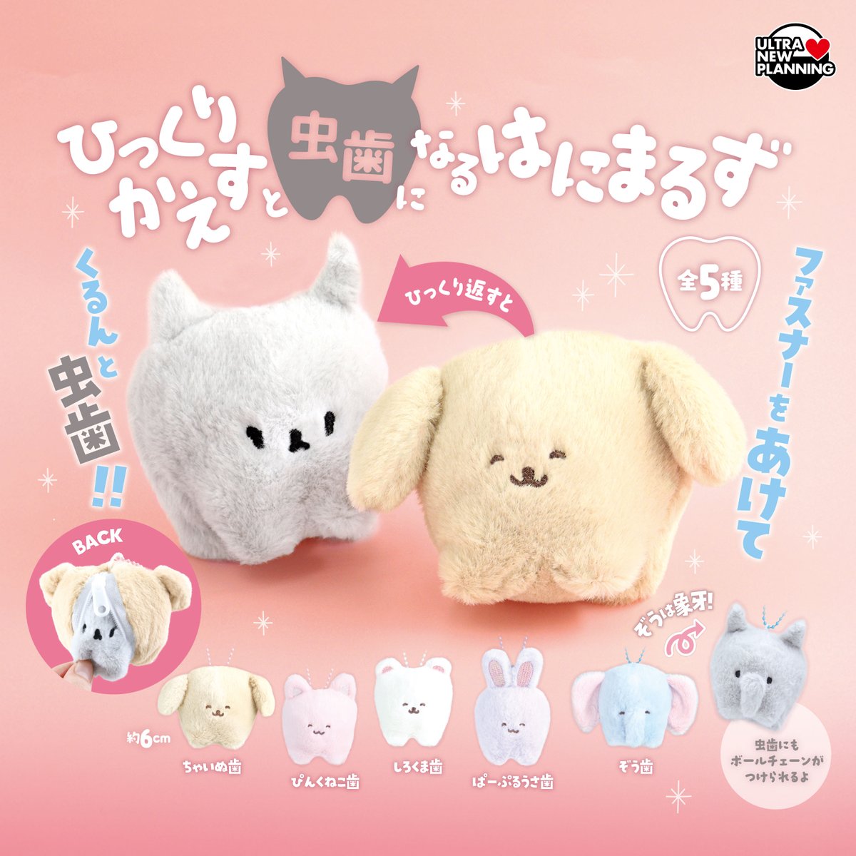 【公式】ウルトラニュープランニング カプセルトイ tweet media