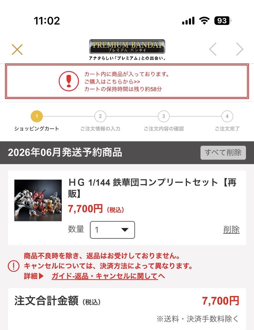 いやはや、いつもの事ですが重かったですな。プレバンさん。 狙いは鉄