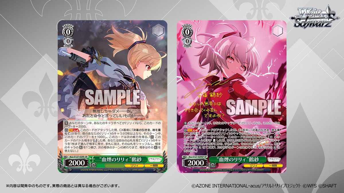 ◤ヴァイスシュヴァルツ 今日のカード◢ 2026年2月27日(金)発売