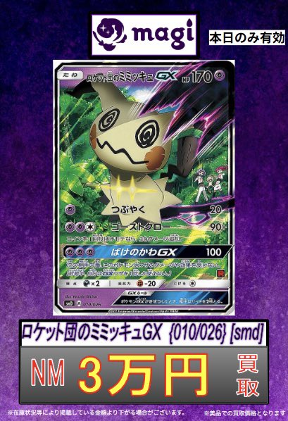 「Mugi2です(他の方はご購入頂けません)」 🔥ポケカ 買取情報🔥】 ⚡️サトシのピカチュウGX⚡️ ✨NM 5.3万円