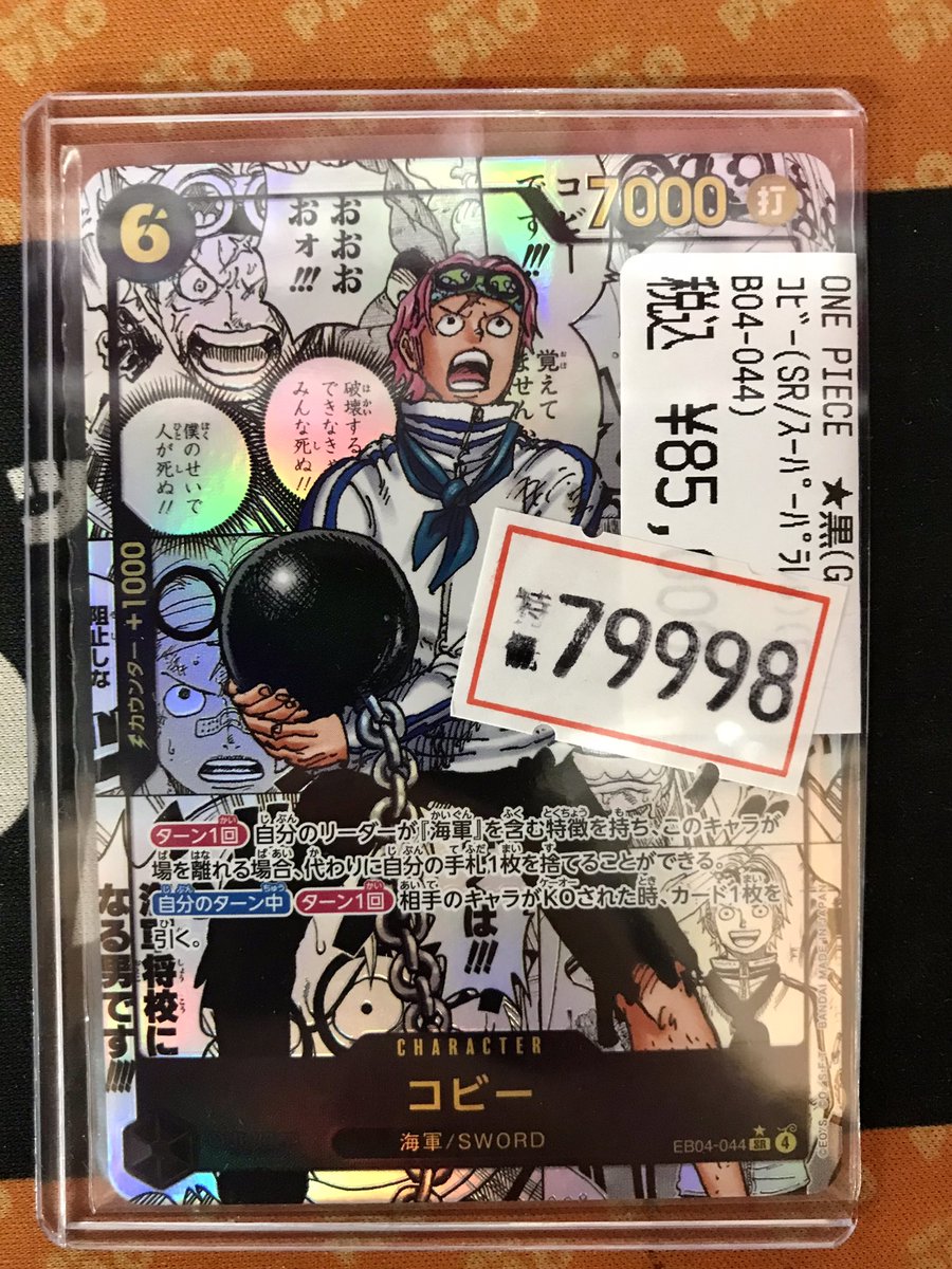✨千葉PAOクリティカル✨ ＃ワンピースカードゲーム 🌈コビー（SR