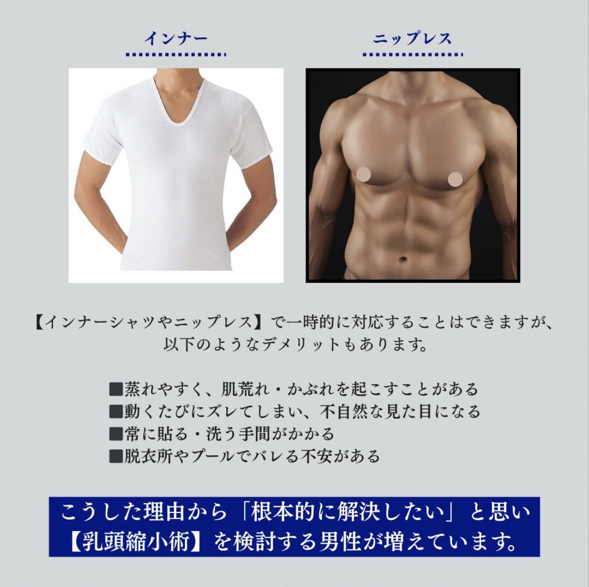 sbc_furusawa's tweet photo. 実は乳頭のお悩みは女性だけではありません！
メンズの"ちくぽこ"問題も乳頭縮小術で半永久的に解決できます。
お悩みの方はぜひご相談ください！
#秘密のママ園2 https://t.co/E7KkWwgUMu