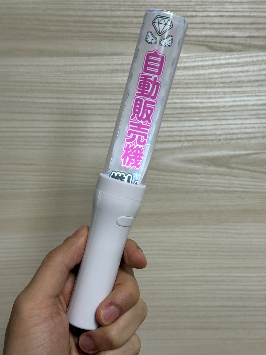 【超速報】ペンライトフィルムを作成できる自販機、爆誕する