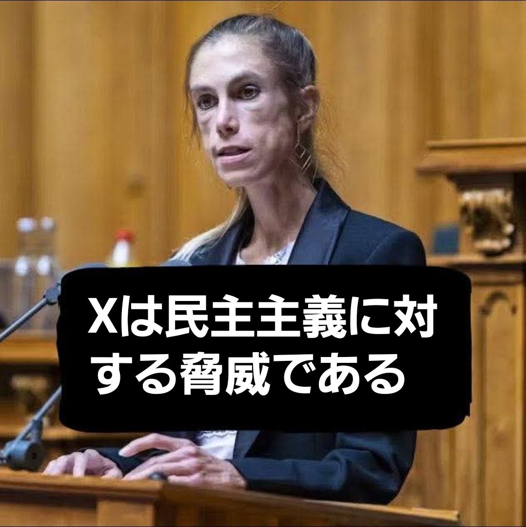 スイスの左派の国民議会議員でヴィーガン活動家のメレット・シュナイダーは、トランプを自国に入れないためなら何でもすると述べている。

彼女はまた、Xをスイスで禁止したいとも主張しており、同プラットフォームは保守派を促進し、「民主主義への脅威」になり得ると述べている。