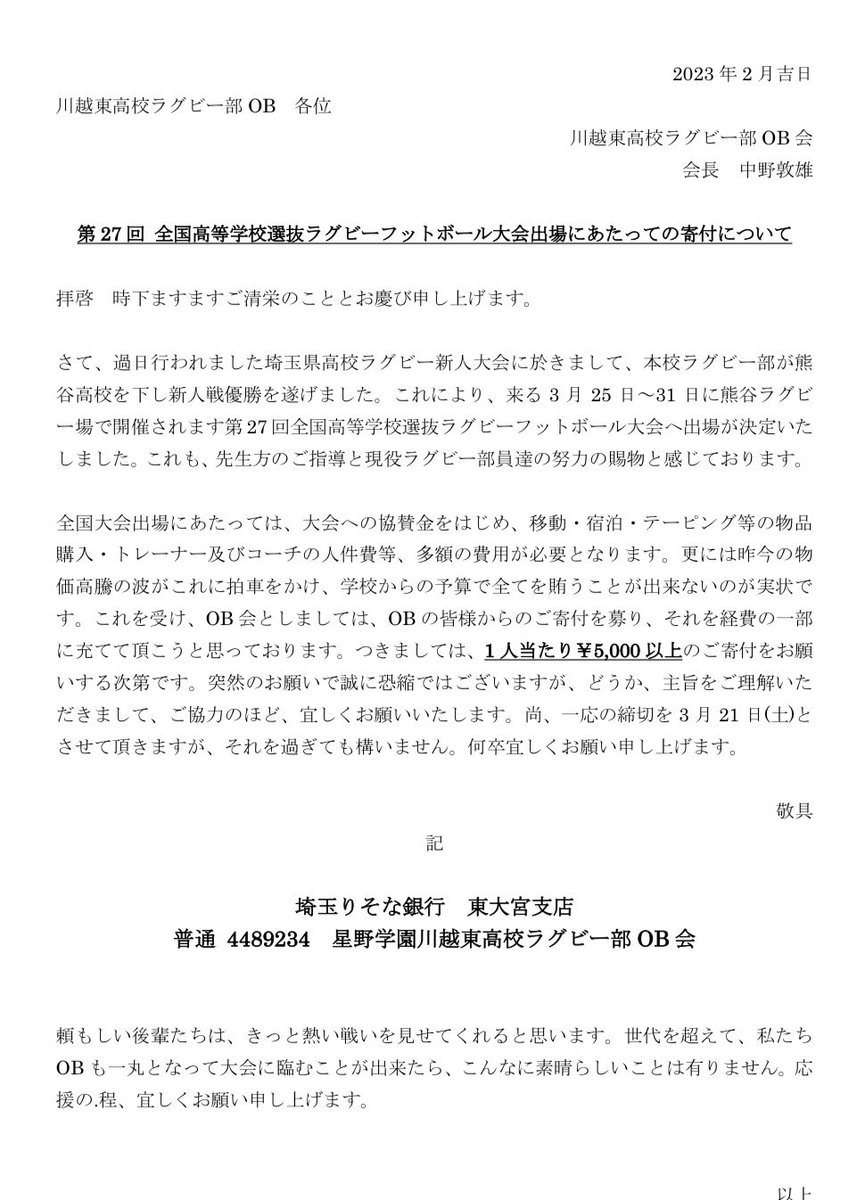 川越東ラグビー部OB会 tweet media