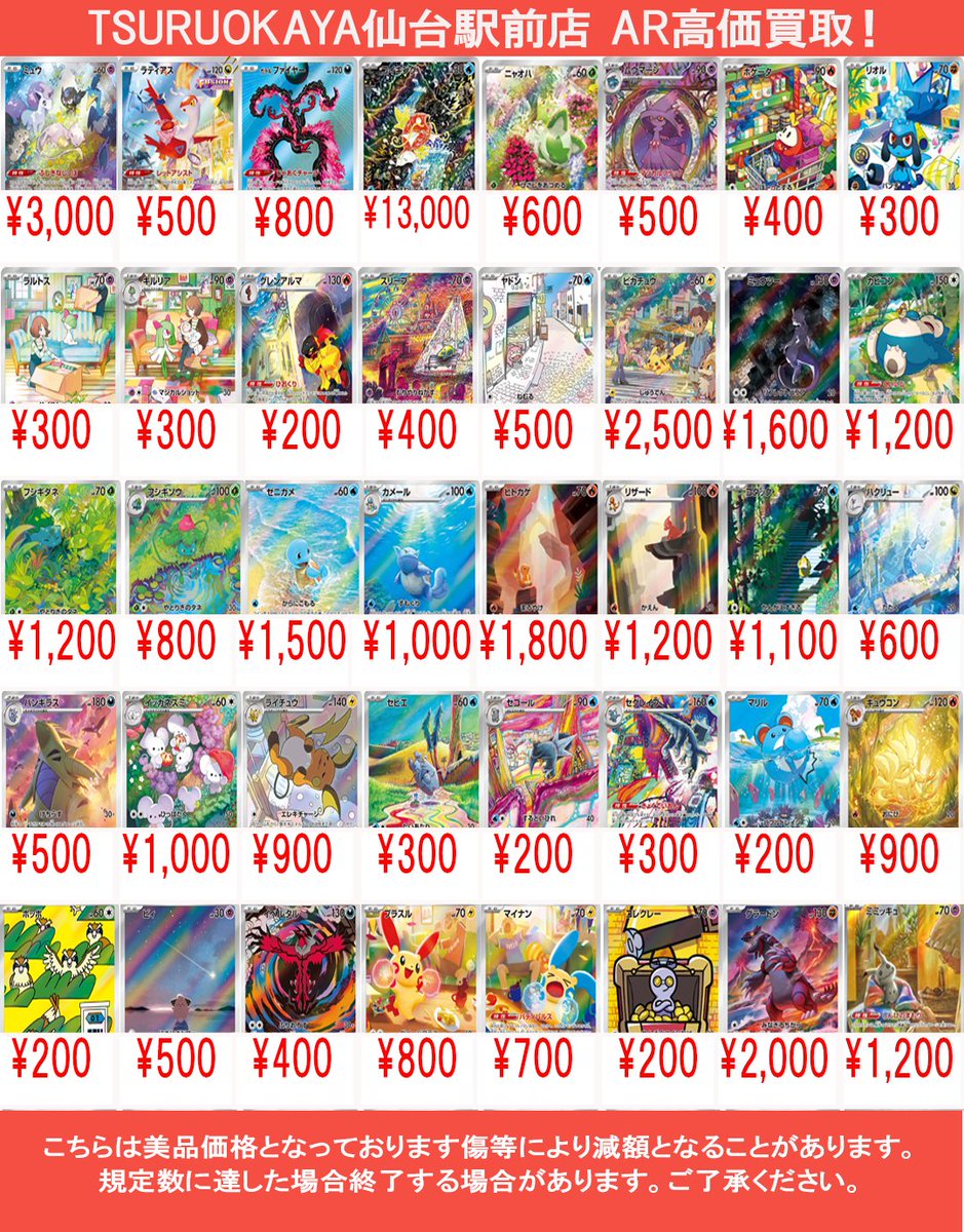 TSURUOKAYA仙台駅前店です 【#ポケカ 高価買取更新！】 ポケカAR、CHR
