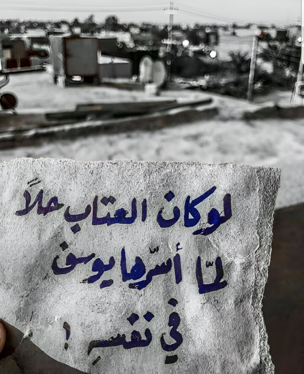 لا تعاتب أحد فقط افعل كما يفعلون لأن المعاملة  بالمثل اكثر عدلًا من العتاب ومن يحاول خسارتك ساعده ولا تتردد.