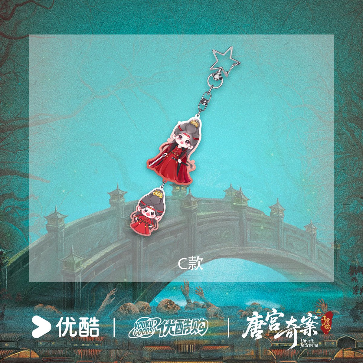 Preorder 🇨🇳  พวงกุญแจ #唐宫奇案

❌️ปิดพรี ยังไม่ทราบวันปิดที่ชัวๆนะคะ
🛒สั่งซื้อ DM 

🔸️มี 3 แบบนะคะ เลือกได้เลย
🔸️ราคา 200/เส้น

📦ค่าส่ง 40 บาท ไม่บวกเพิ่ม
📦ค่าส่ง รอชำระตอนถึงไทย

#preallรวมด้อม #UnveilJadewind
#คดีพิศวงเสียงกระซิบในหมอก #ไป๋ลู่ #BaiLu