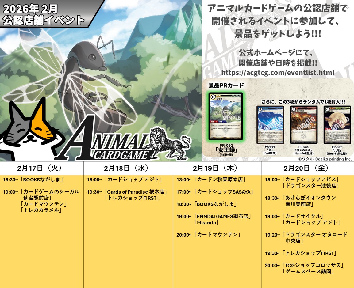 アニマルカードゲーム【交流会／公認大会の情報】 2026年2月17日（火