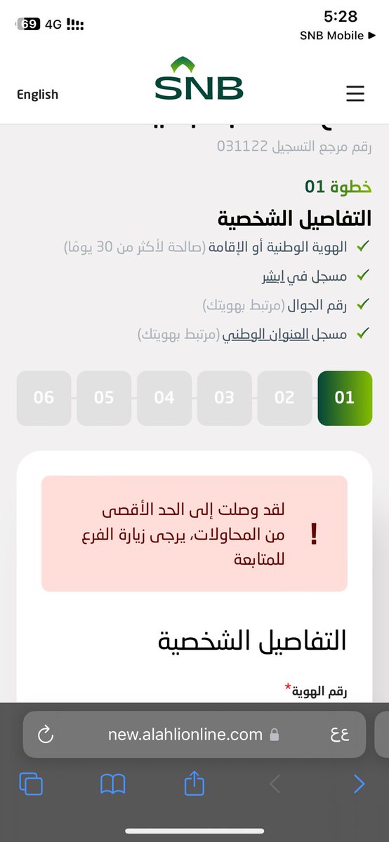 ii000s's tweet photo. @Capital_SNB ماتبون افتح عندكم حساب ولا ايش؟ زرنا الفرع قال الموقع كل مادخلت الموقع يعطيني عذر لين اخر شيء قال كذا سلامات https://t.co/K51LSeKr4t
