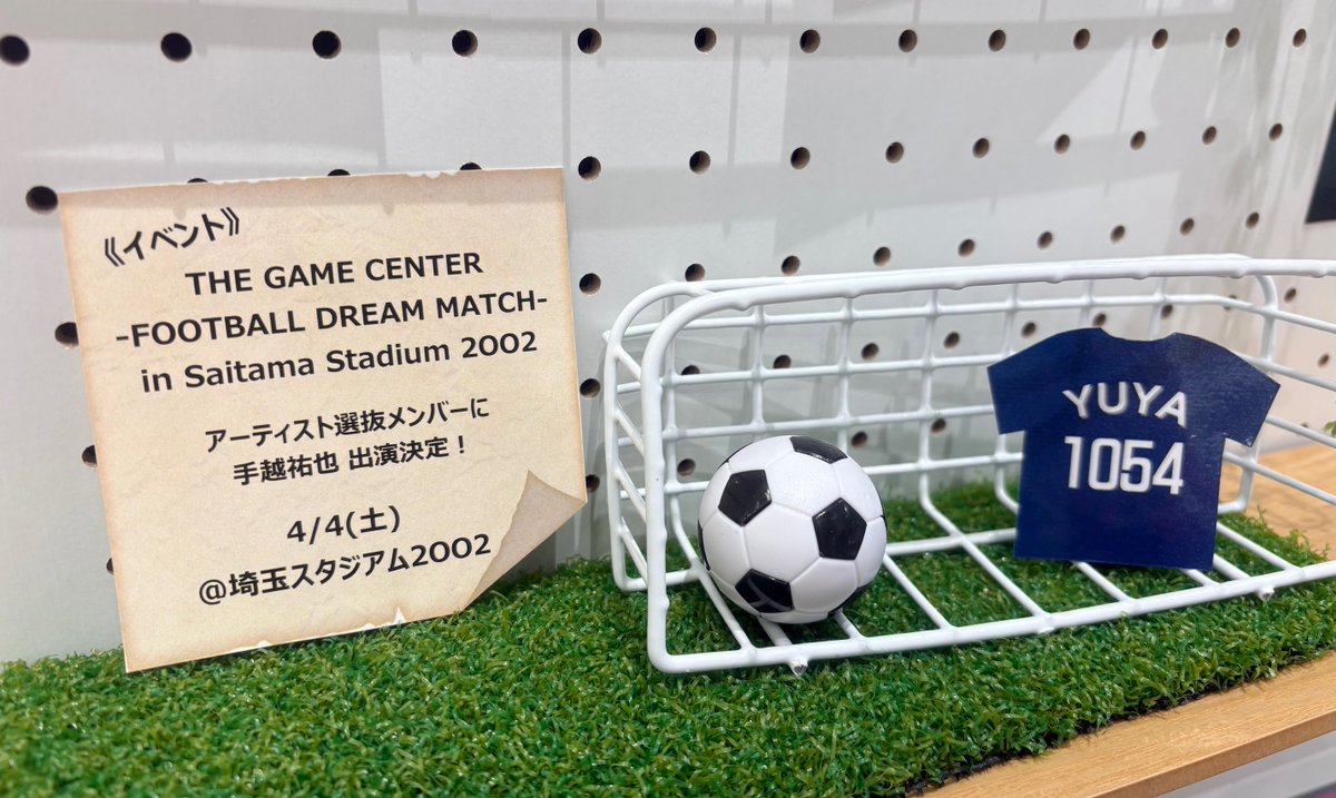 手越祐也 THE GAME CENTER ゲーセンサッカー チャーム 1054 ゲーセンサッカー ユニフォームマーカーチャーム｜Yahoo!フリマ（旧
