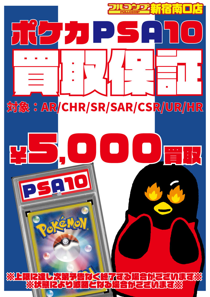 ポケモンカードゲーム 買取情報】 🌈✨PSA10買取保証開始✨🌈 対象：AR