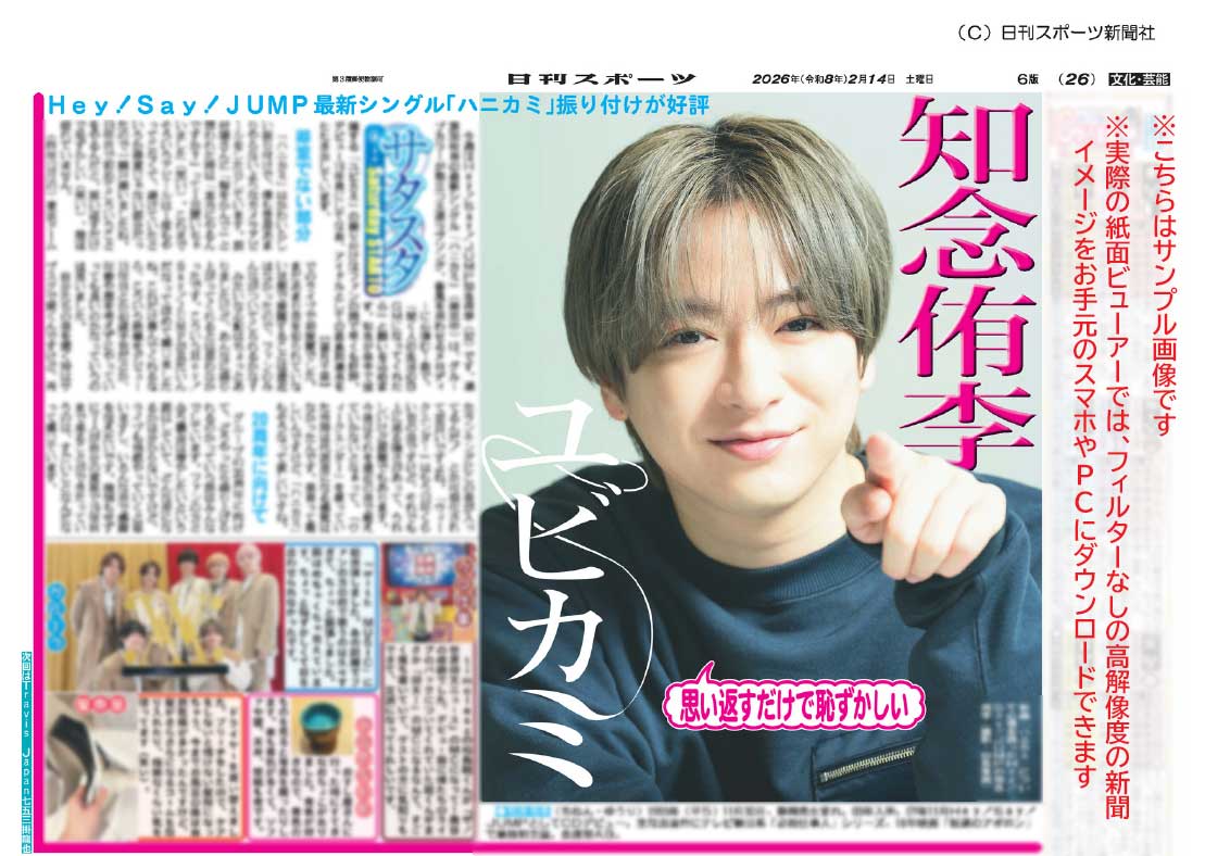 この紙面をビューアーで購入できます スマホやPCにダウンロードも可