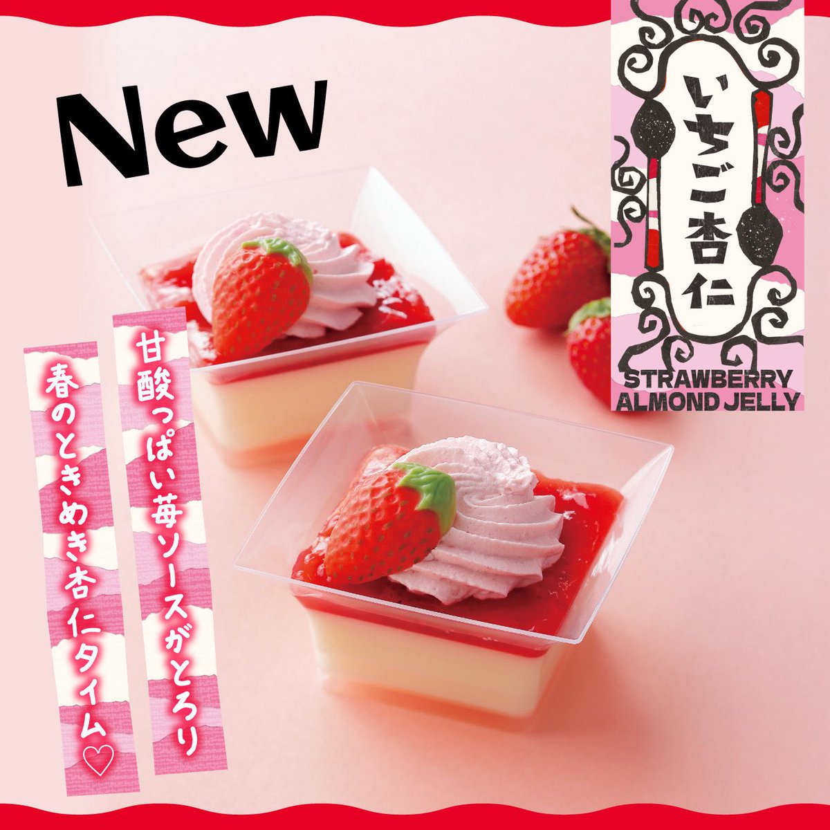 幸せのピンクコレクション 🌸🩷 ＼ 人気の春のイベントがスタート💕 癒