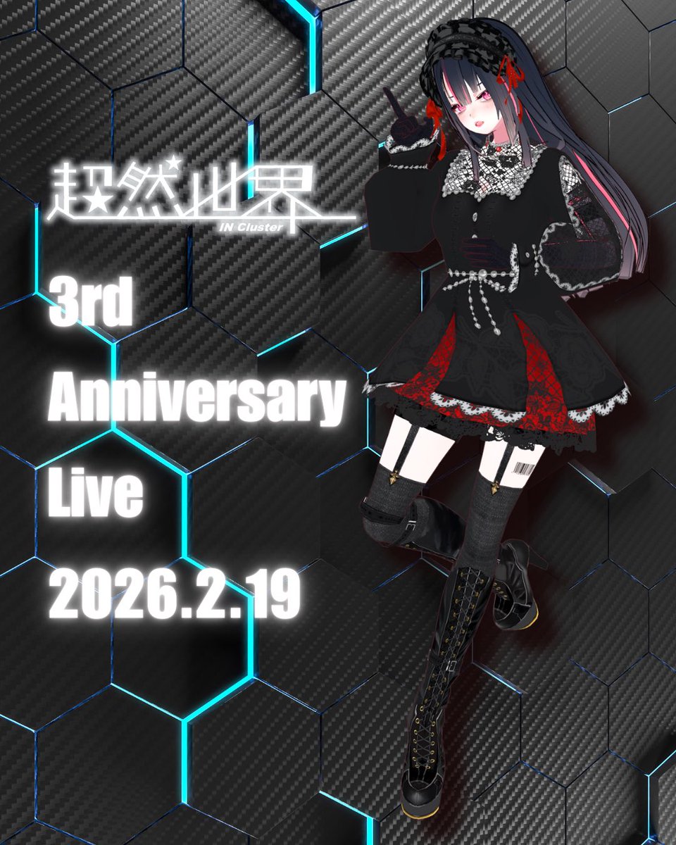 #cluster #超然世界 
２月１９日 ２１時から
メタバースプラットフォーム
clusterにて３周年記念ライブを
開催します♪
入場無料　誰でも簡単に入れる
メタバースです（スマホからOK）
ぜひ一度遊びに来て下さいね！

当日は新曲発表もあるよー❤️‍🔥