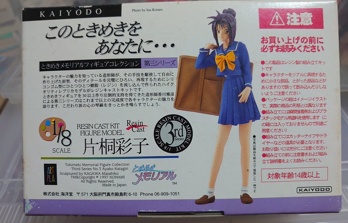 今日のときメモグッズ 片桐さんのガレキ 海洋堂製 紙製の箱に値札直接