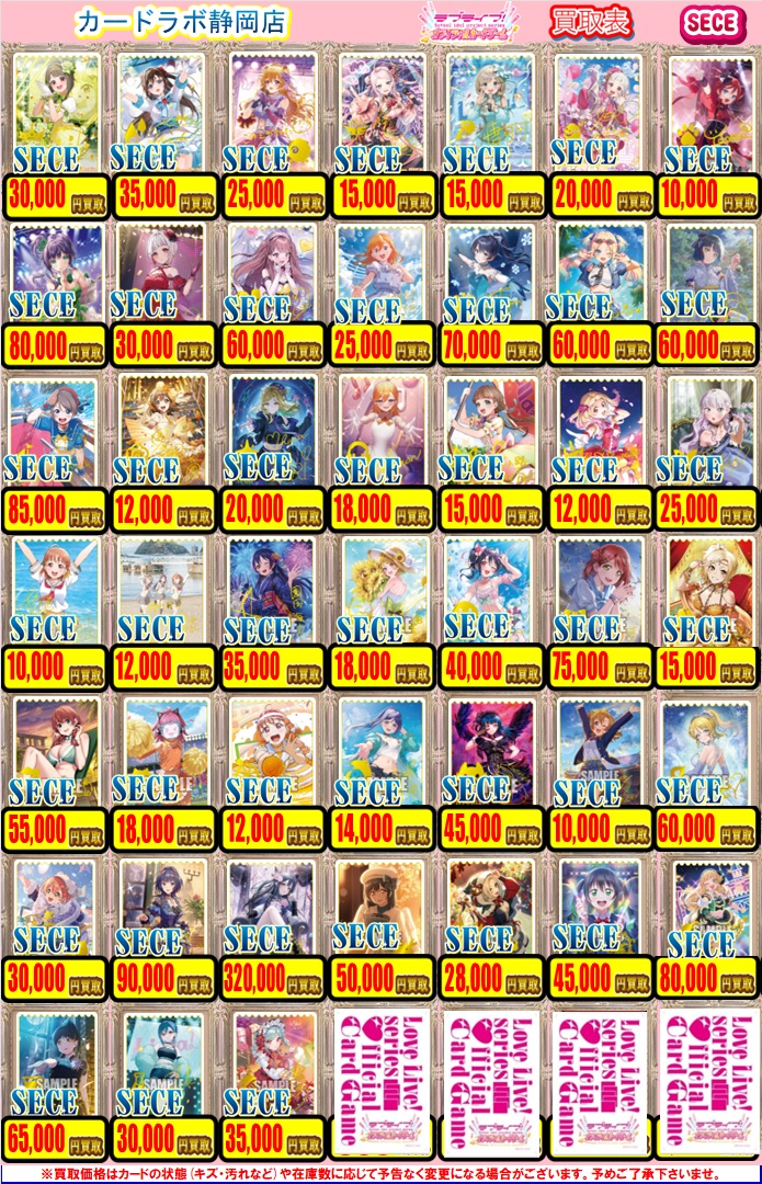 ラブライブOCG 買取情報】 ラブカの買取募集中！！ 何枚でもご査定可能