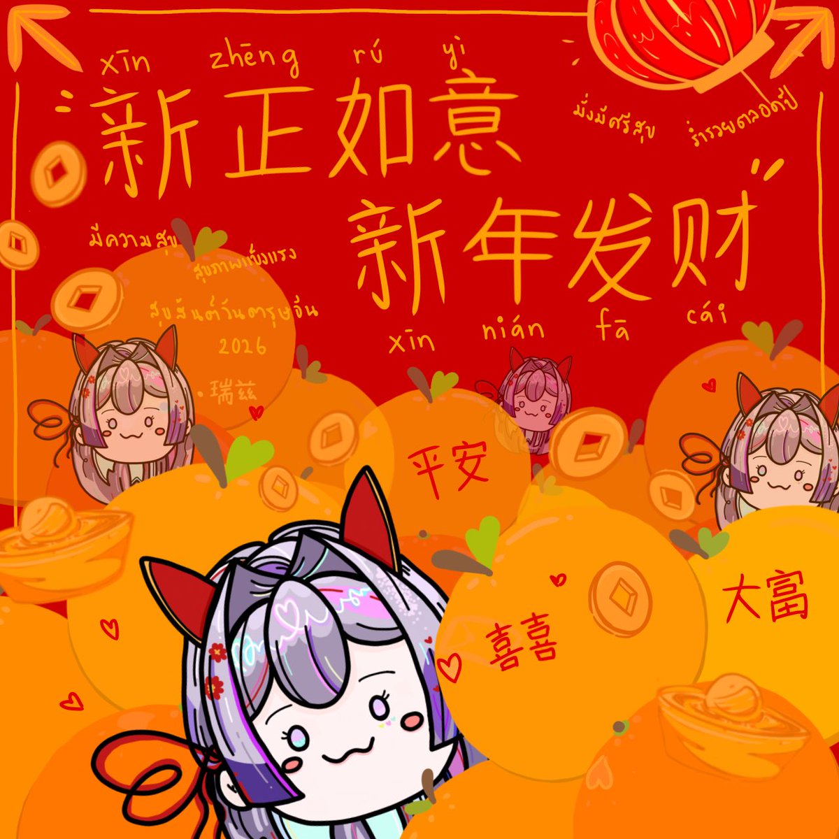 ซินเจียยู่อี่ ซินนี้ฮวดไช้ค่าทุกคน! 🍊🧧✨ ขอให้คำอวยพรและความปรารถนาดีของหนูส่งถึงทุกคนด้วยนะคะในวันนี้