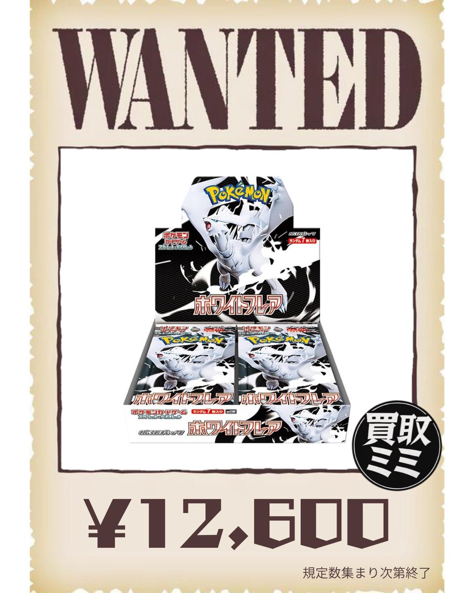 02/16(月) ポケモンカードWANTED🚨 メガブレイブ 9,900円