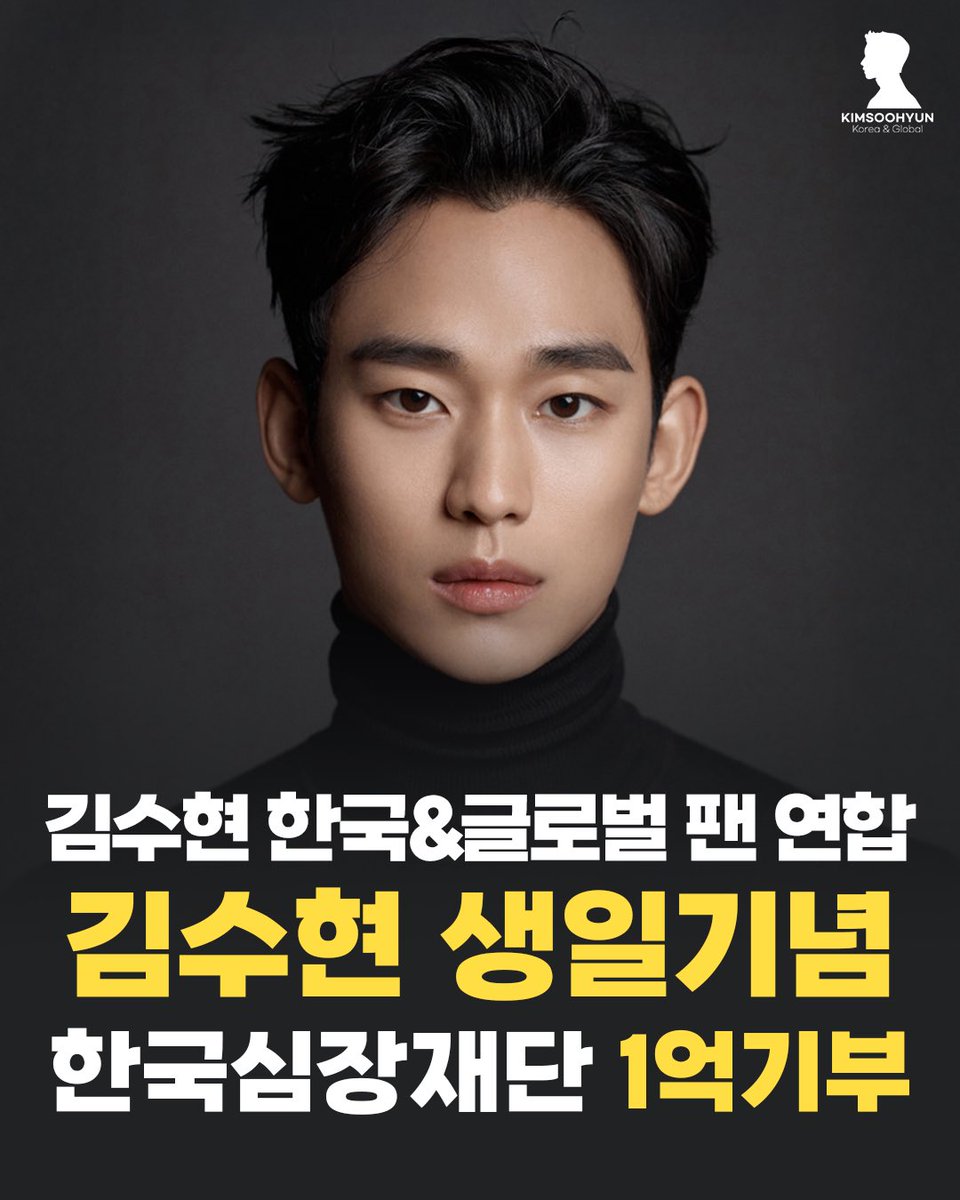 김팩트 👉🏻 김수현배우 한국&글로벌 팬연합 tweet media