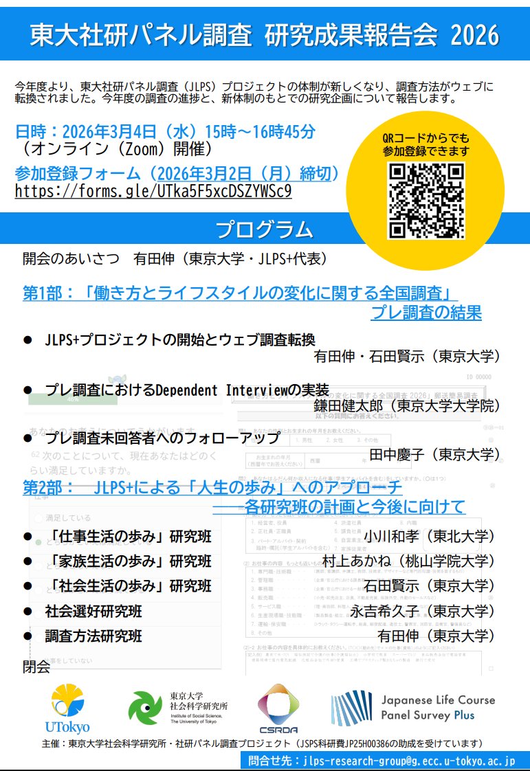 東京理研ページ 参加申込締切：2026年3月2日（月）】 東京大学社会科学研究所では