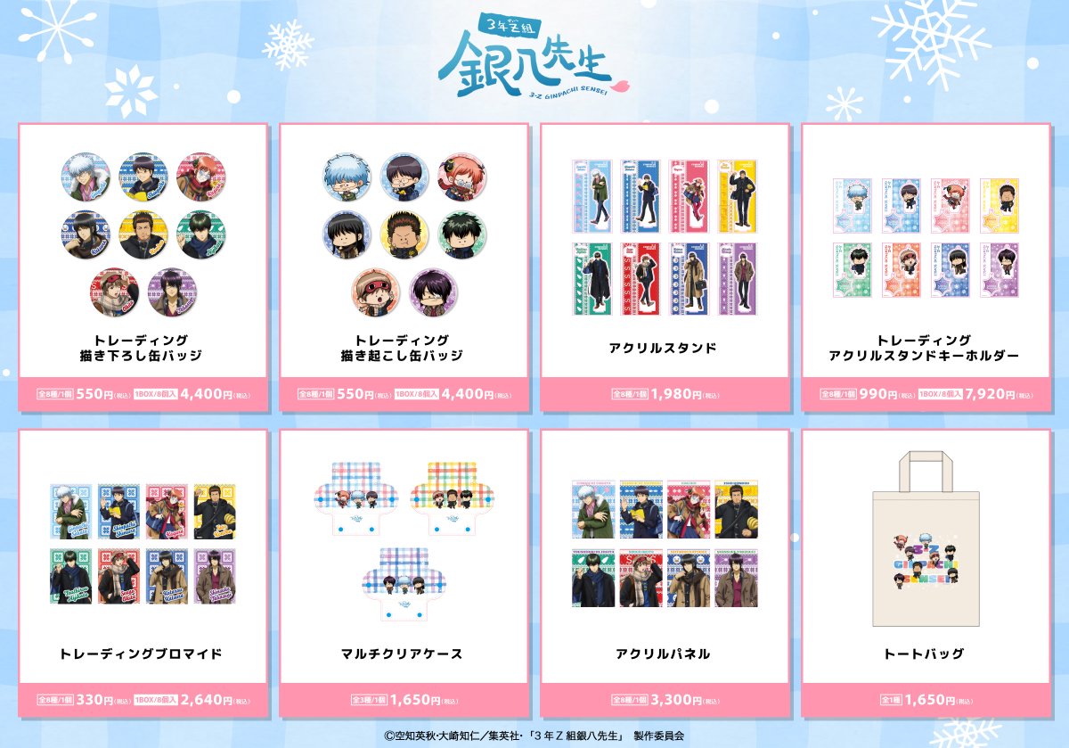 DeNAエンタメフェア in 羽田空港✈️ TVアニメ『#3年Z組銀八先生』情報
