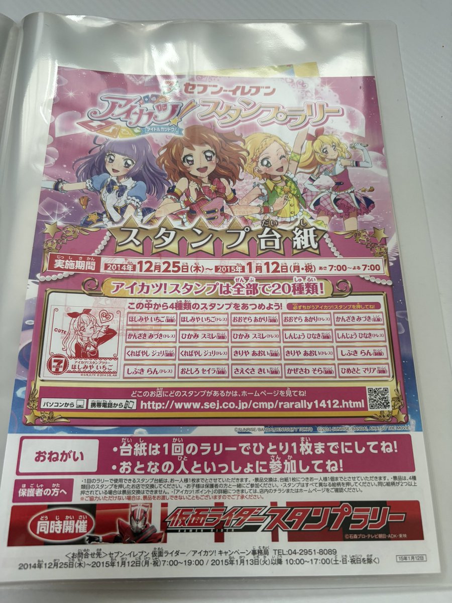 アイカツとセブンイレブンのコラボは実におよそ12年ぶり！ スターズを