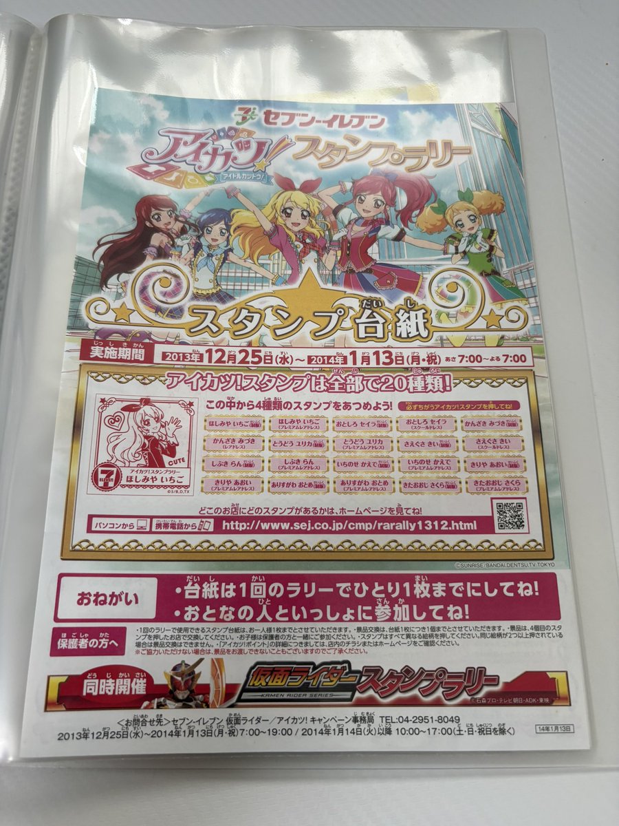 アイカツとセブンイレブンのコラボは実におよそ12年ぶり！ スターズを