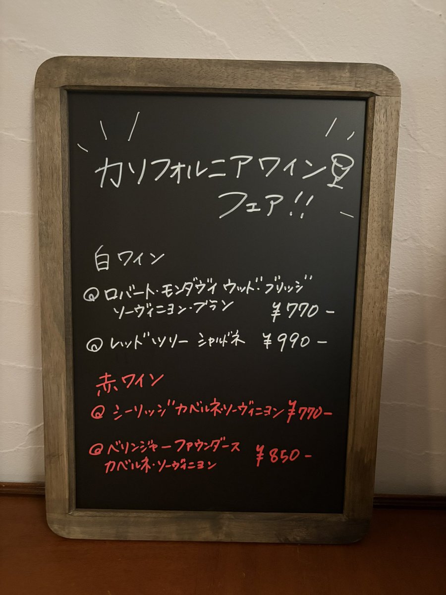 本日レストラン、Cafe＆BAR、シャルロットオープンしてます!

CafeBARは14:30-オープンです!

カルフォルニアワインフェア開催中🍷
スタッフが厳選したこだわりのワインをお楽しみください😊詳しくはシェフやスタッフまで🍷🧀

ご来店お待ちしております⚓️🌊