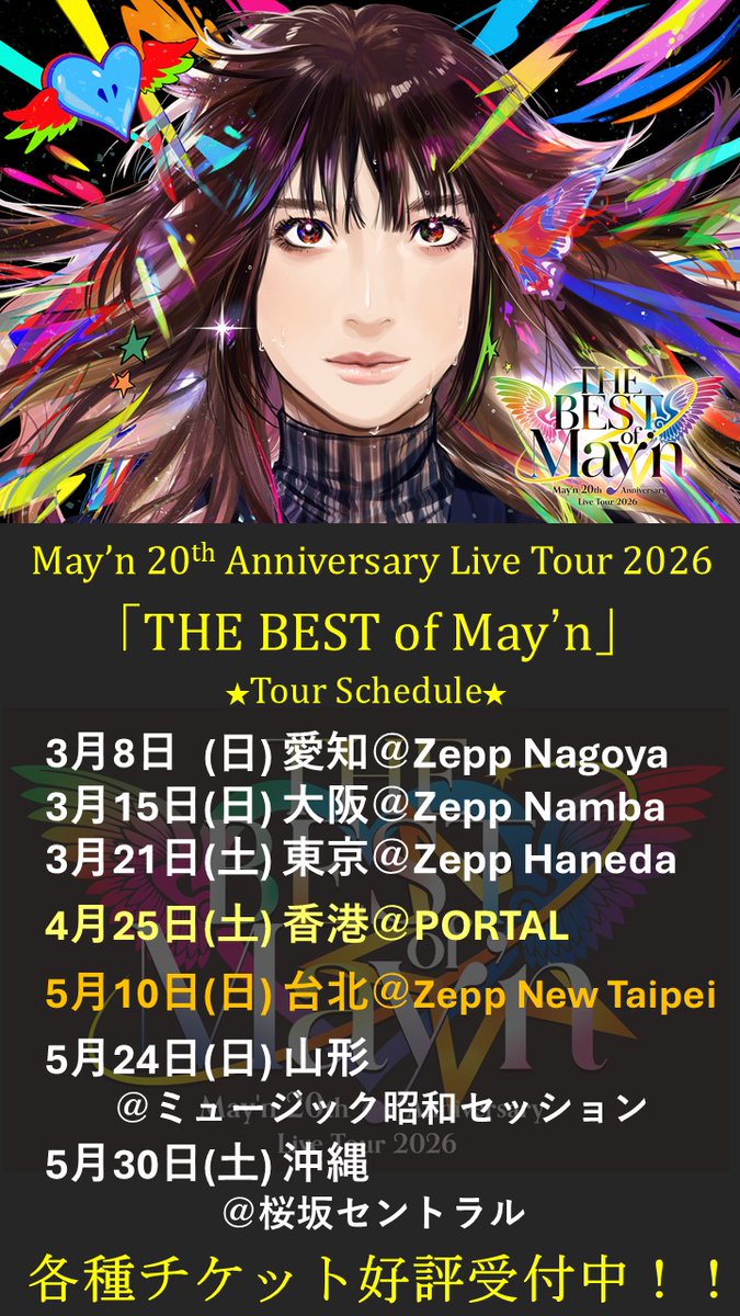チケット先行抽選販売開始】 May'n 20th Anniversary Live Tour 2026