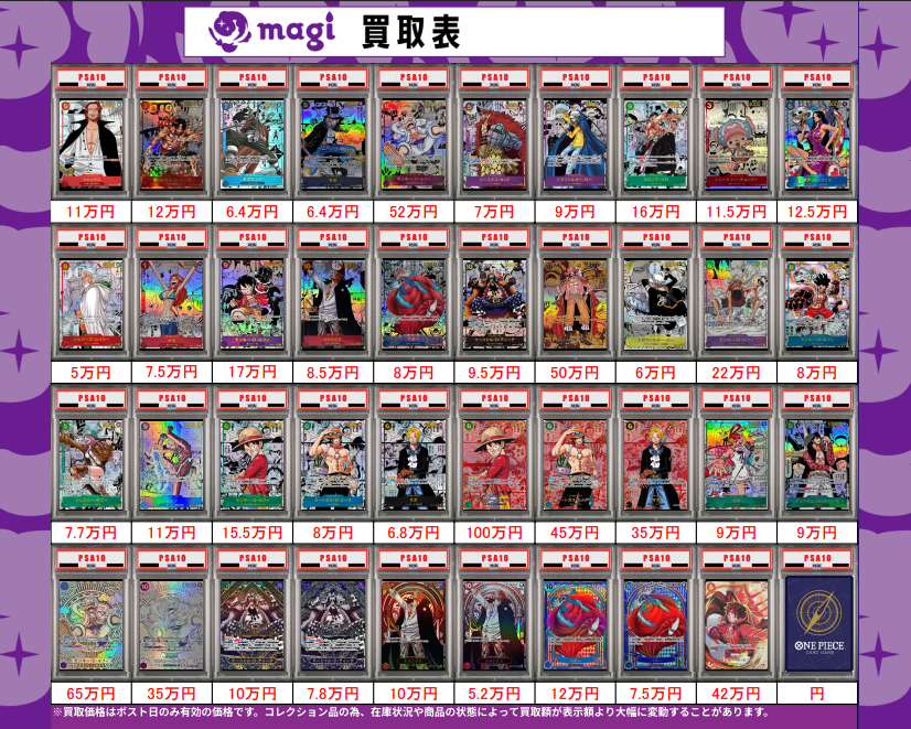 【✨買取情報✨】

🔥ワンピースカード 買取表🔥

本日更新ワンピカード、コミパラ、高額系PSAの買取表になります。

エポスカードご提示で買取価格5％UP
ぜひこの機会にお持ち込みください‼
皆さまのご来店をお待ちしております‼

※お1人様同名商品3点のみまでとなります。