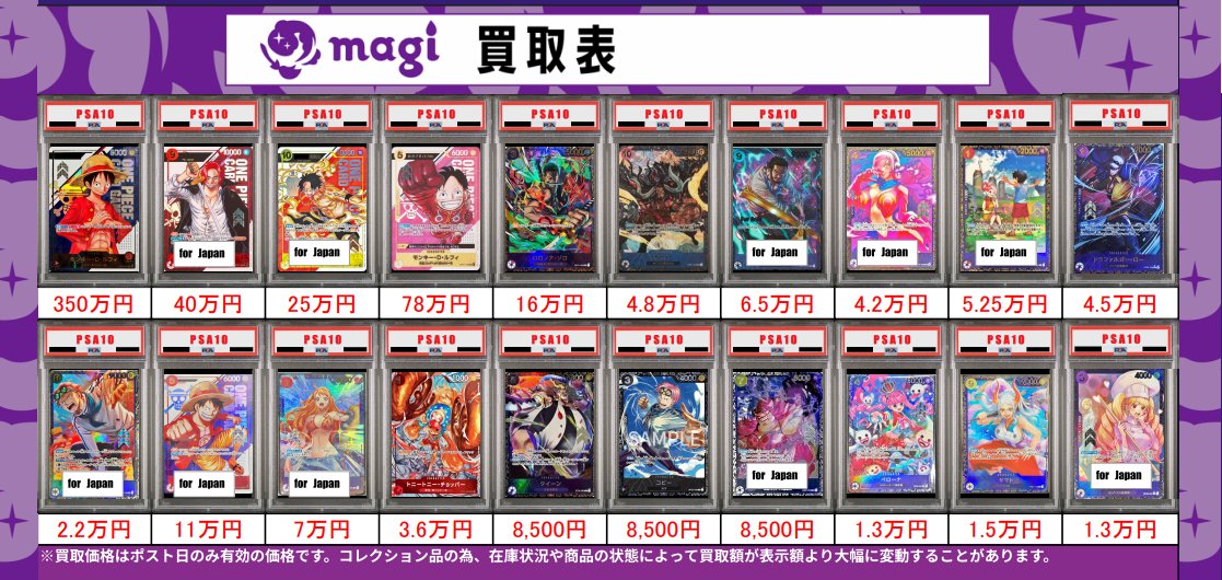 【✨買取情報✨】

🔥ワンピースカード 買取表🔥

本日更新ワンピカード、フラッグシップ、シリアルPSA10の買取表になります。

エポスカードご提示で買取価格5％UP
ぜひこの機会にお持ち込みください‼
皆さまのご来店をお待ちしております‼

※お1人様同名商品3点のみまでとなります。